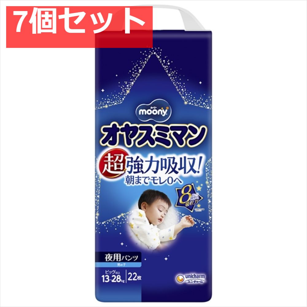 オヤスミマン 男の子BIG以上 22枚 7個セット まとめ売り