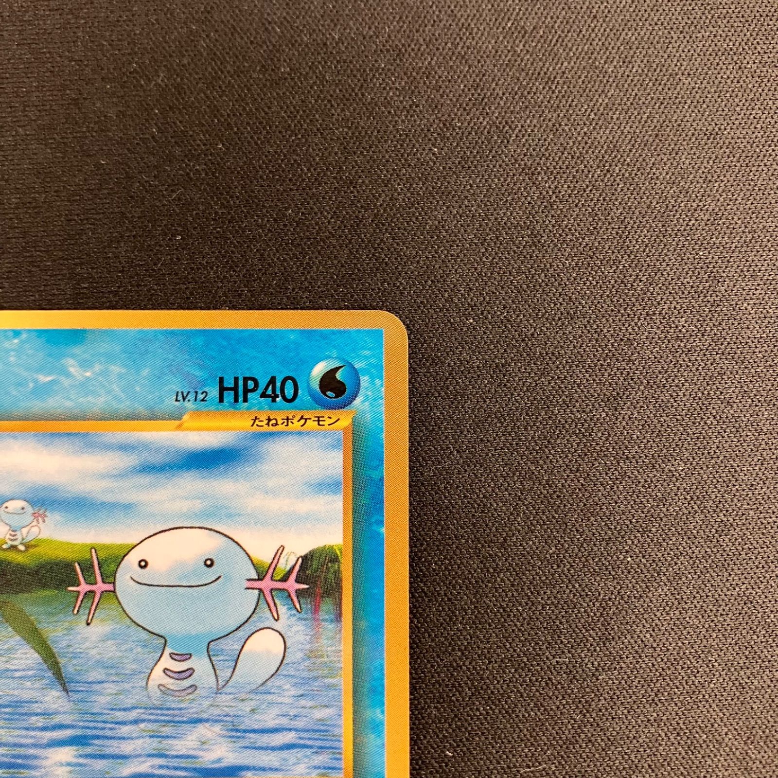 ウパー_「月刊コロコロコミック2000年1月号」 おまけカード PROMO 第… ポケモンカード 旧裏 ウパー LV.12 プロモ 「月刊コロコロ