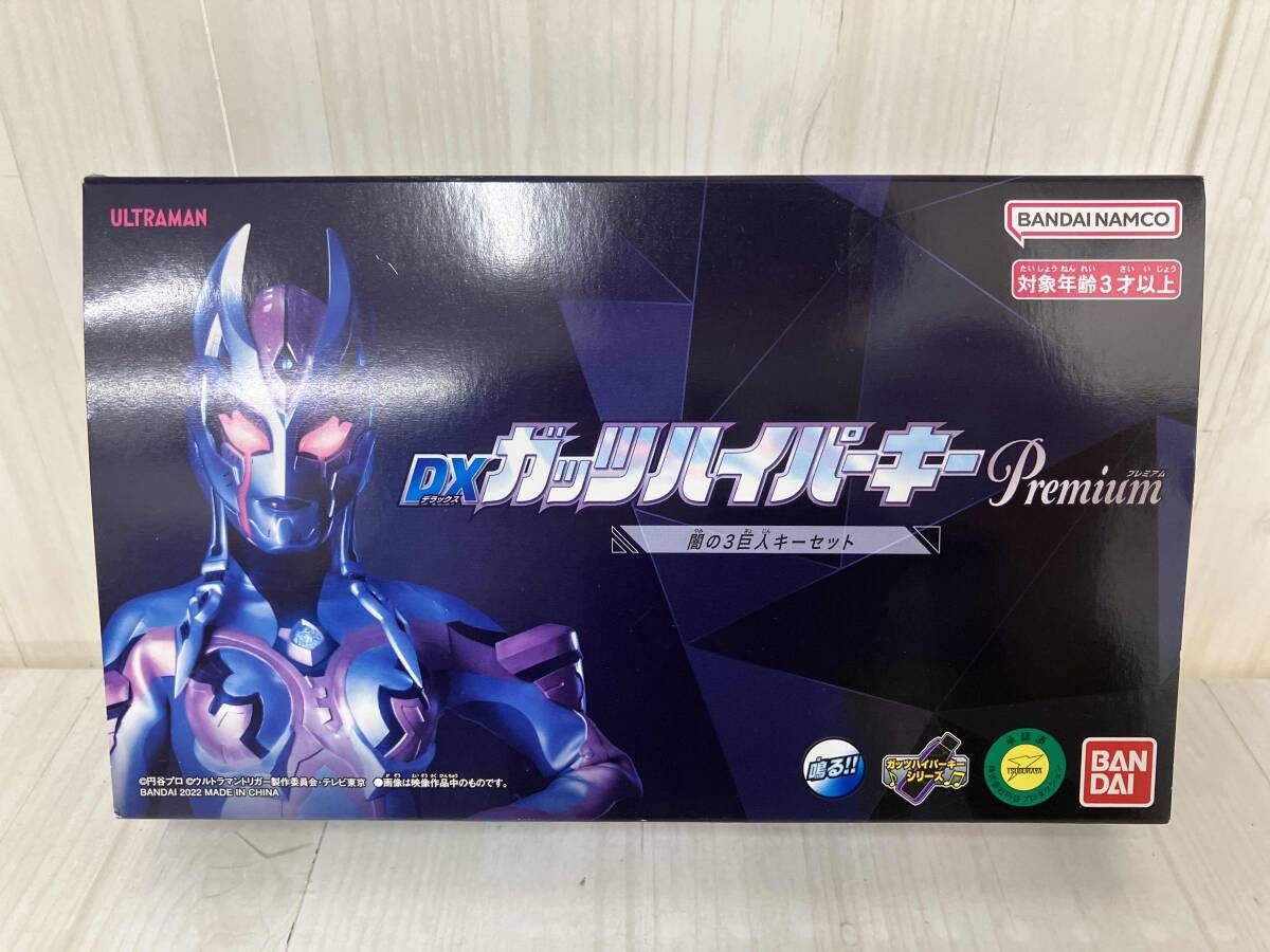 DXガッツハイパーキーPremium ウルトラマントリガー闇の3巨人キーセット DXガッツハイパーキーPremium 闇の3巨人キーセット