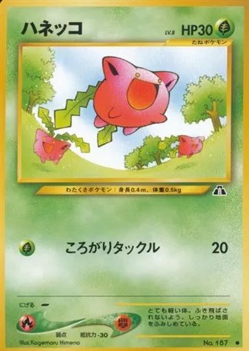 中古】ポケモンカードゲーム(旧裏面) No.187[○]：ハネッコ LV.8