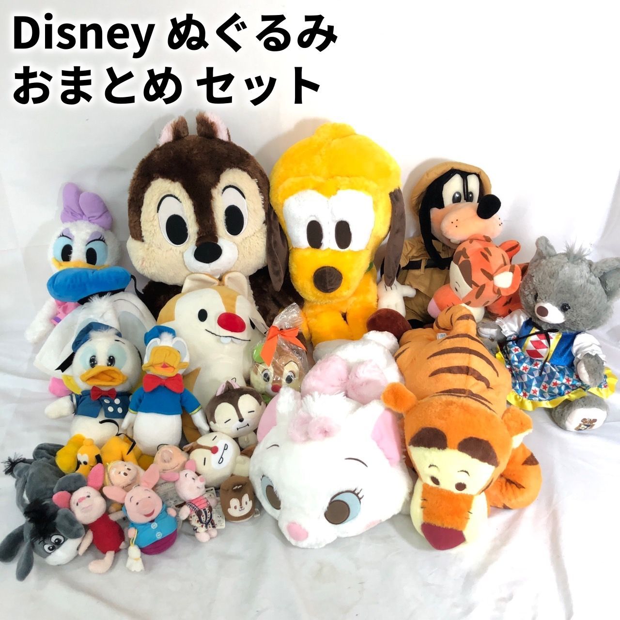 Disney ディズニー ぬいぐるみ おまとめ セット  ティガー  グーフィー プルート マリー ドナルド 等  大量 【送料無料】 MID