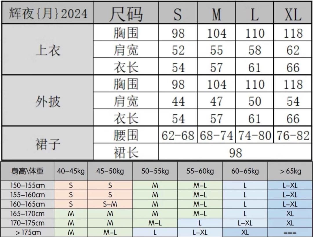 衣装Sサイズ