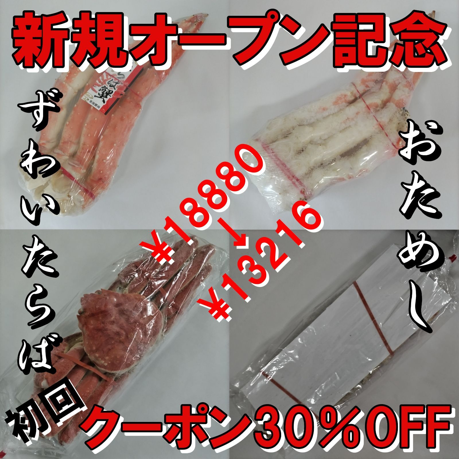ずわい1尾 たらば1肩セット