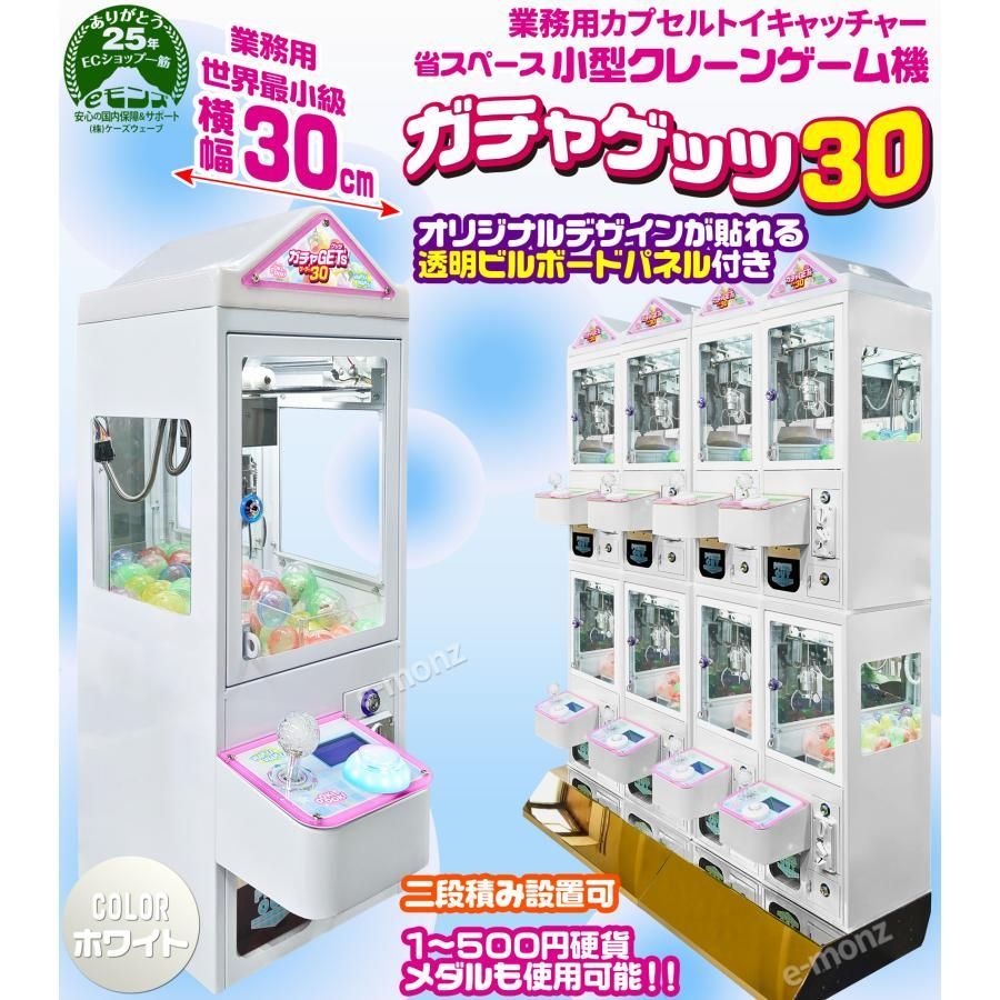 カプセルトイマシン 業務用