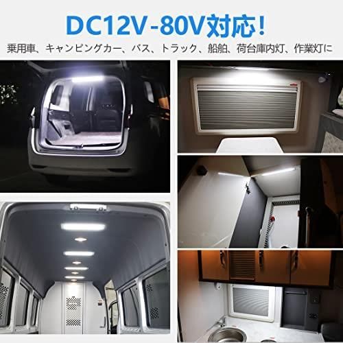 デイリー雑貨店】昼白色 ルームランプ led 車内照明 室内灯 12v ledライト DC12V-80V対応 乗用車 キャンピングカー バス トラック  船舶 荷台庫内灯 作業灯 LEDルームランプ増設 乳白色アクリルカバー搭載 ホワイト 2本入り - メルカリ