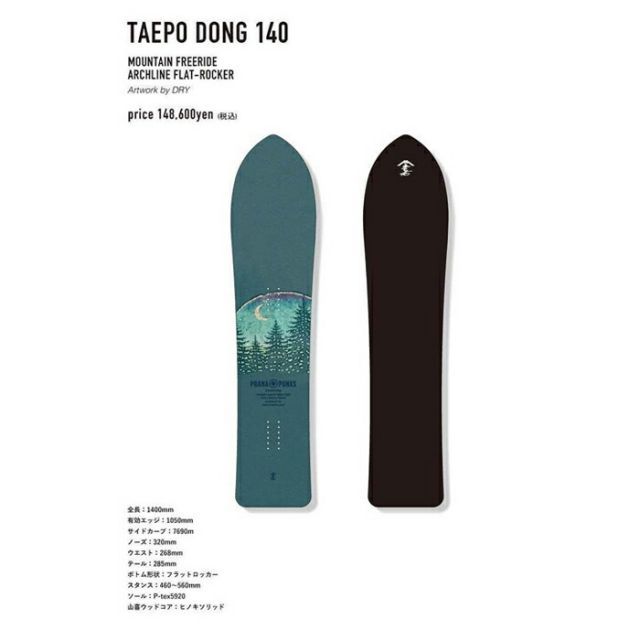 PRANAPUNKS プラナパンクス｜WOODY ROCKET 140 PRANAPUNKS プラナパンクス｜WOODY ROCKET 140 23-24 PRANA PUNKS