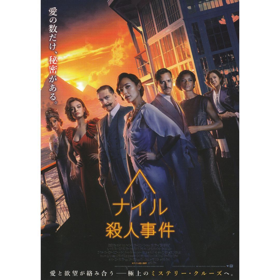 送料無料 】 ナイル殺人事件 映画 チラシ 2種 & パンフレット セット