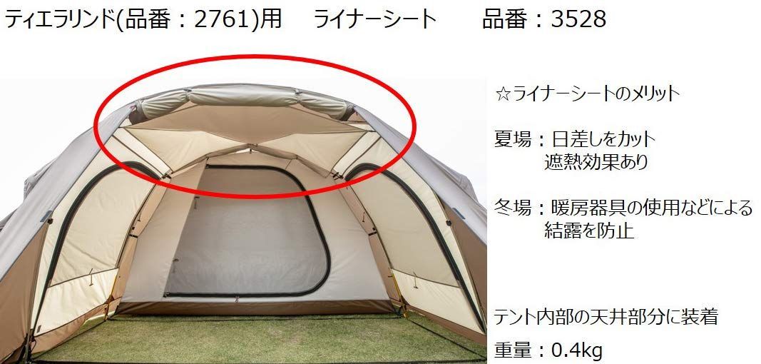 特価セール】ライナーシート テント用 ティエラリンド用 225cm×400cm