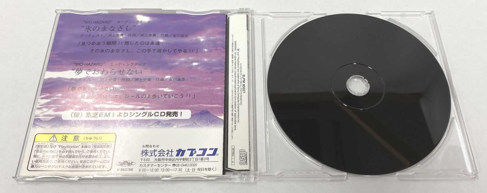 新品未開封品・バイオハザード体験版（ＰＳ） Amazon.co.jp: 未開封 PS 体験版 バイオハザード BIOHAZARD