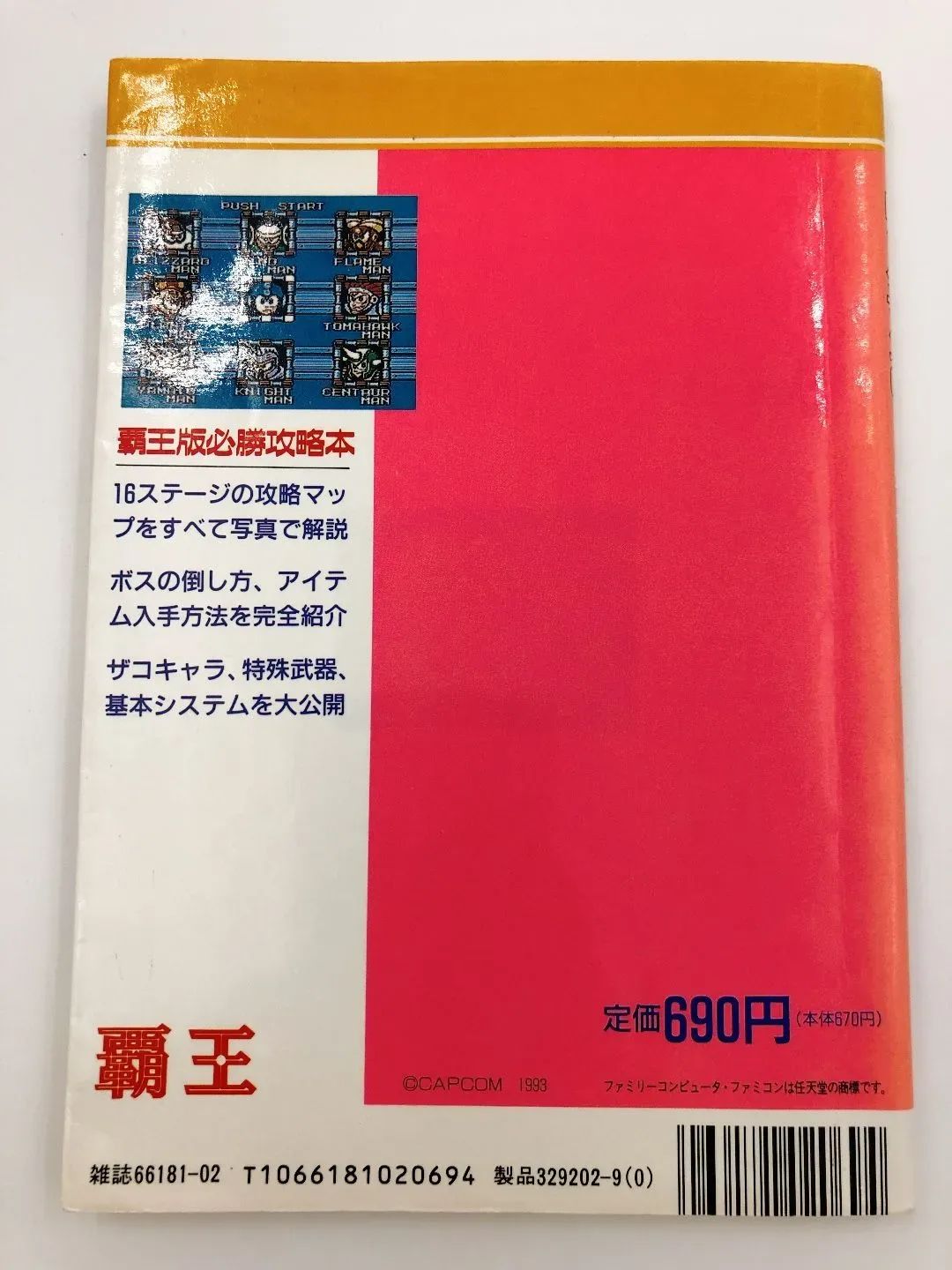 ♪）ゲーム攻略本 FC ロックマン6 史上最大の戦い 公式ガイド 覇王