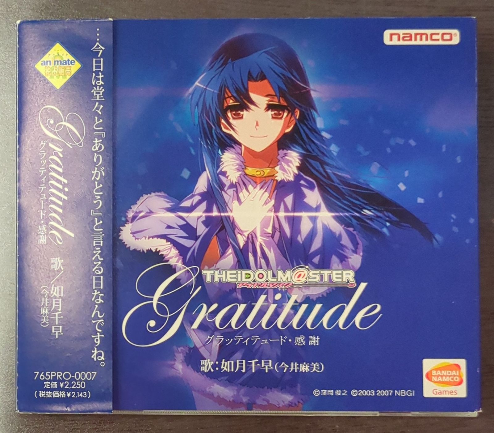 ゲームCD 如月千早 グラッティテュード 感謝 アニメイト 盤
