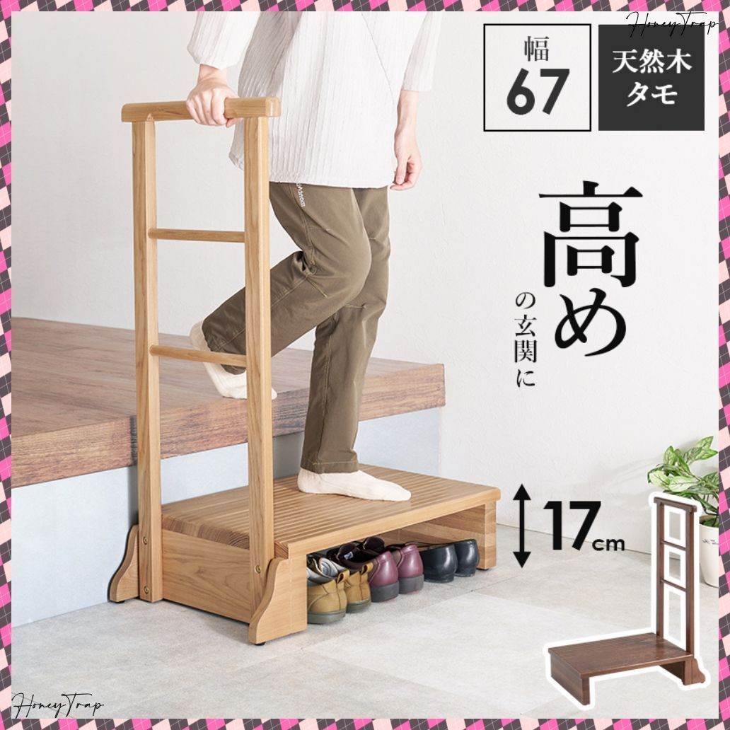 手すり付き玄関踏み台（片側手すり）　MFD-6907 収納家具玄関・押入れ収納
