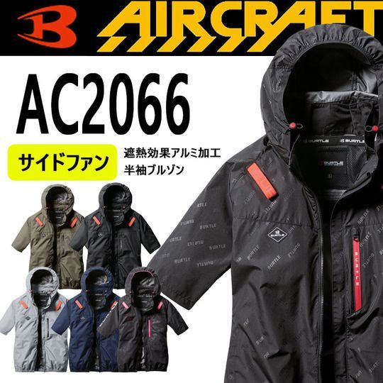 2025年新作】BURTLE バートル エアークラフト半袖ブルゾン