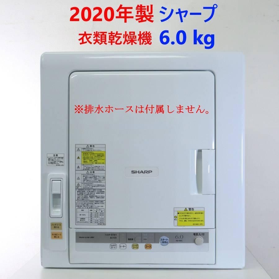 20年製 シャープ KD-60C-W 6.0kg 衣類乾燥機 194h27