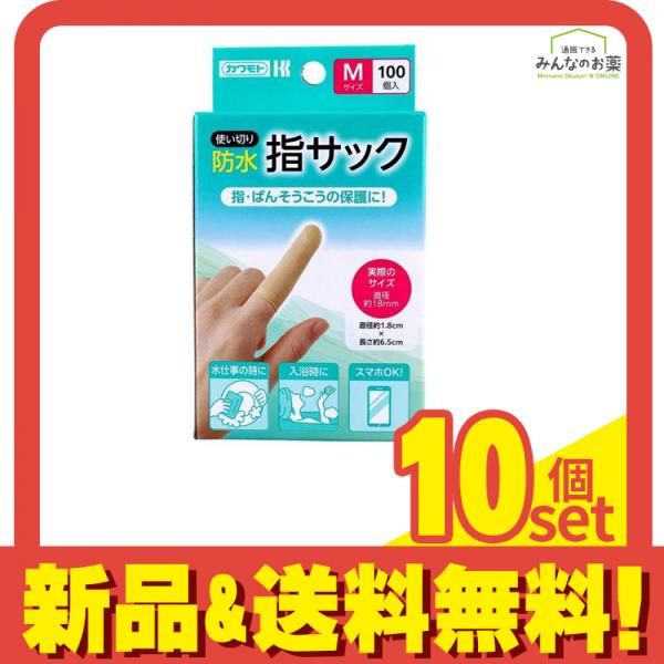 カワモト 防水指サック 使い切り Mサイズ 100個入 10個セット まとめ売り