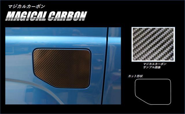 【ポスト便無料！】ハセプロ　マジカルカーボン　フューエルリッド用　スズキ　ジムニー JB64W　2018.7〜） ブラック/ シルバー/ ガンメタ/ レッド/ ピンク/ ブルー CFSZ-16