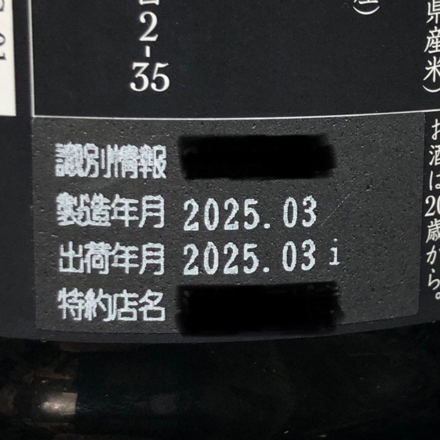 新政 - 新政酒造 新政 水墨 アッシュ 2024 720ml 13%【G2】 新政 日本酒 アッシュ 水墨 亀の尾 colors 2024 720ml 箱なし