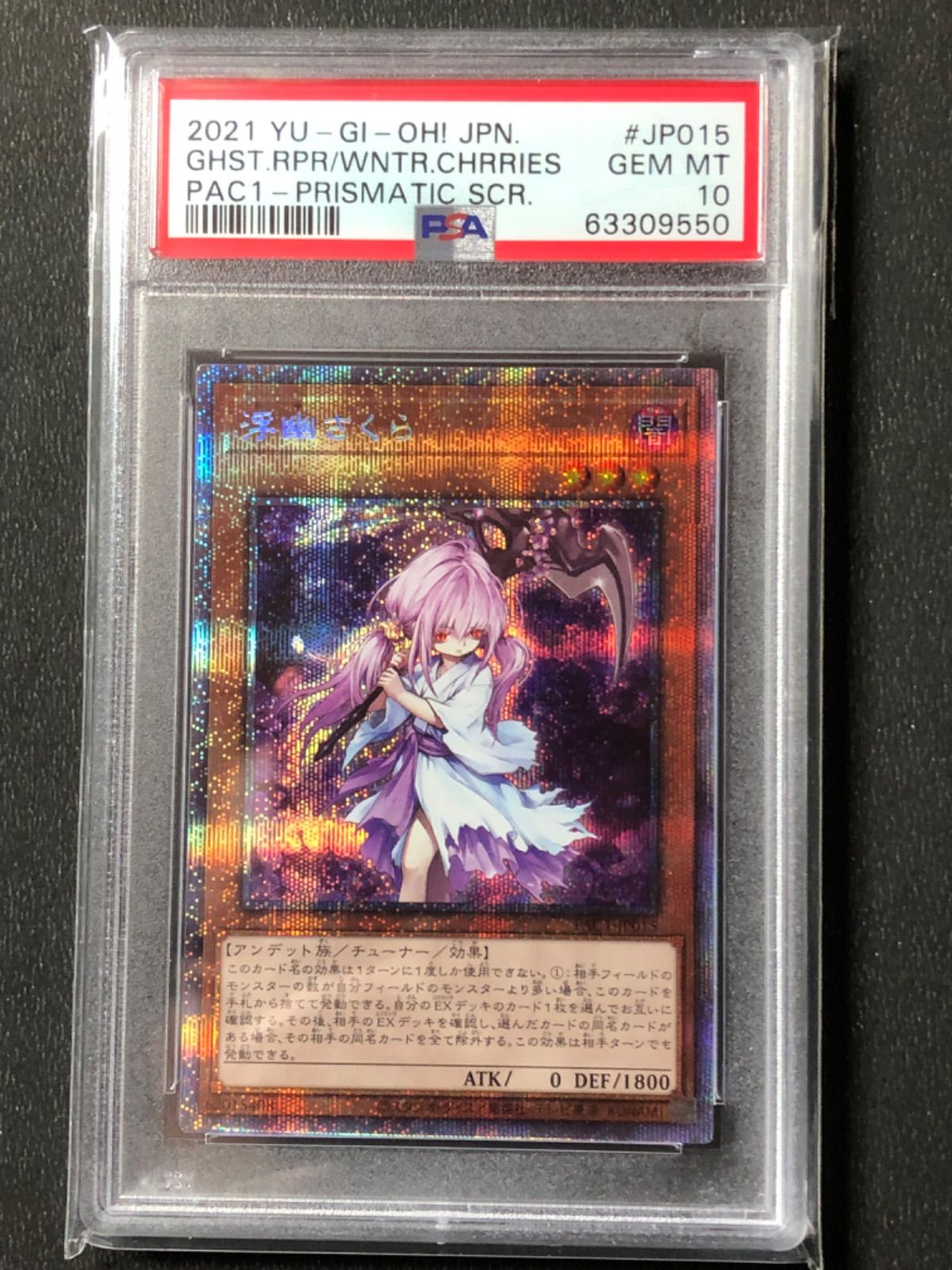 遊戯王 PSA10 浮幽さくら プリシク - メルカリ