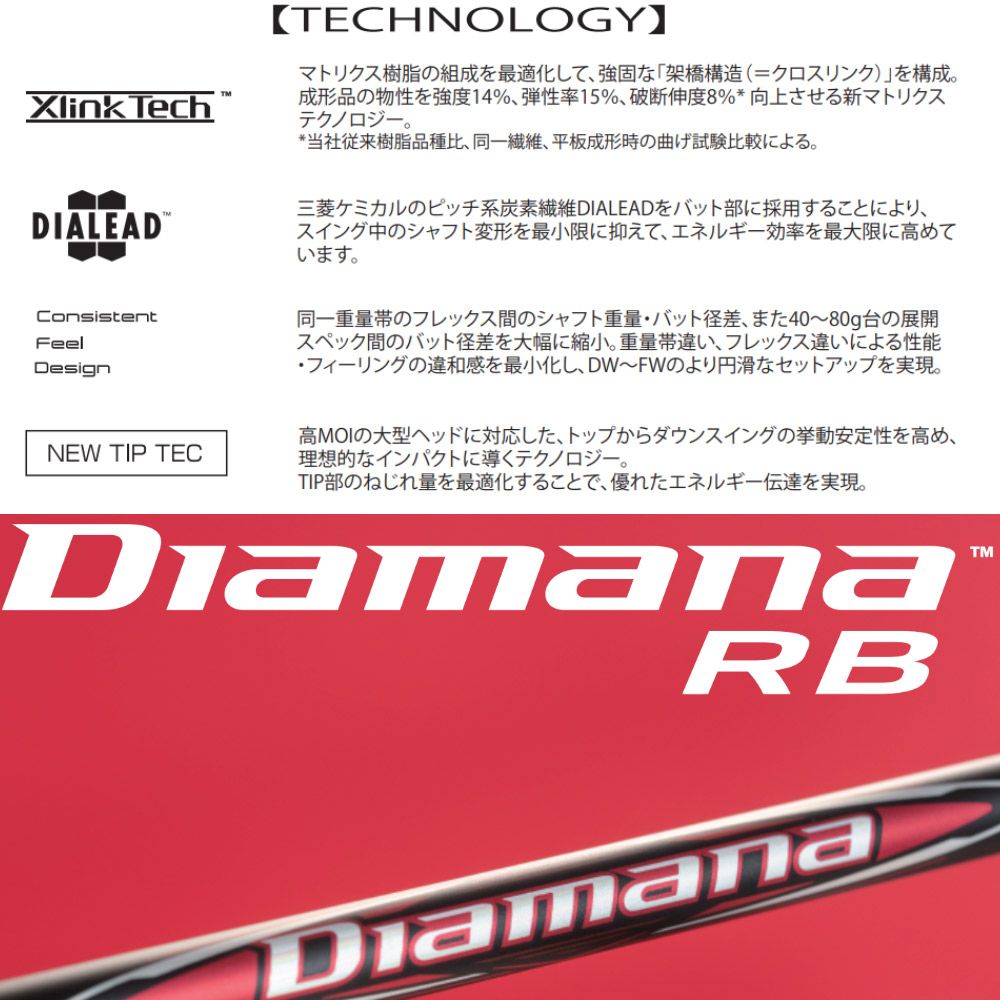 新品】スリーブ付シャフト 三菱ケミカル Diamana RB ディアマナ RB