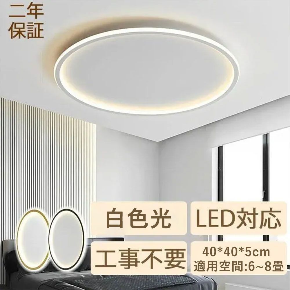 シーリングライト led 丸形 40*40*5cm 適用空間:6~8畳 白色光 おしゃれ 6畳 8畳 10畳 調光調色 おしゃれ 照明器具 天井照明 玄関照明 北欧 リビング ダイニング 省エネ 寝室 和室