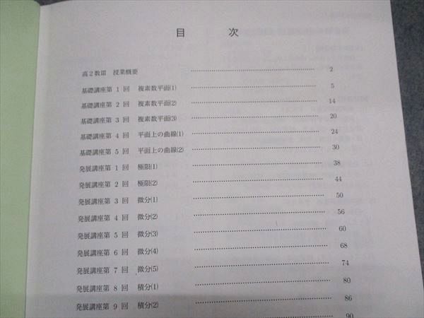 鉄緑会 高2 数III 前期 数学基礎・発展講座III テキスト 2023 010m0D 鉄緑会 高2数学Ⅲ 数学基礎 発展講座 テキスト 問題集 解答冊子