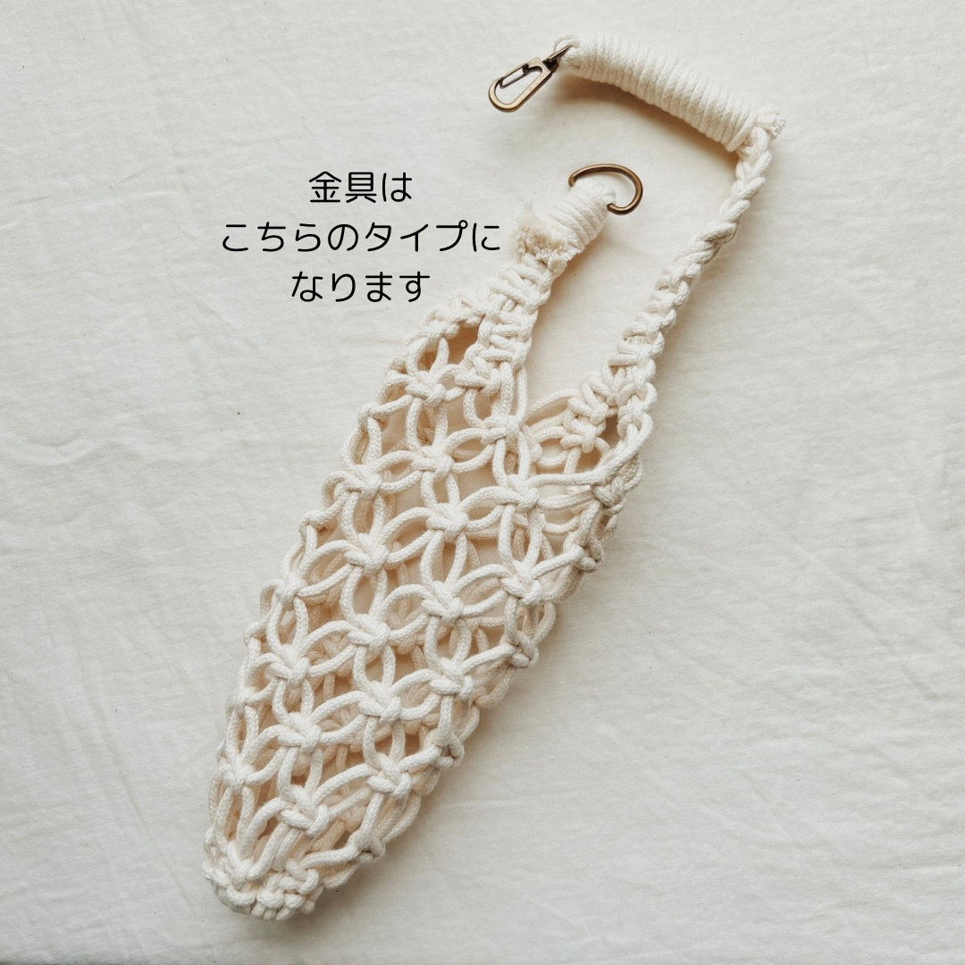 マクラメ編みのボトルホルダー グランデサイズ（取り外せるタイプ）オーガニックコットン100% || macrame bottle holder