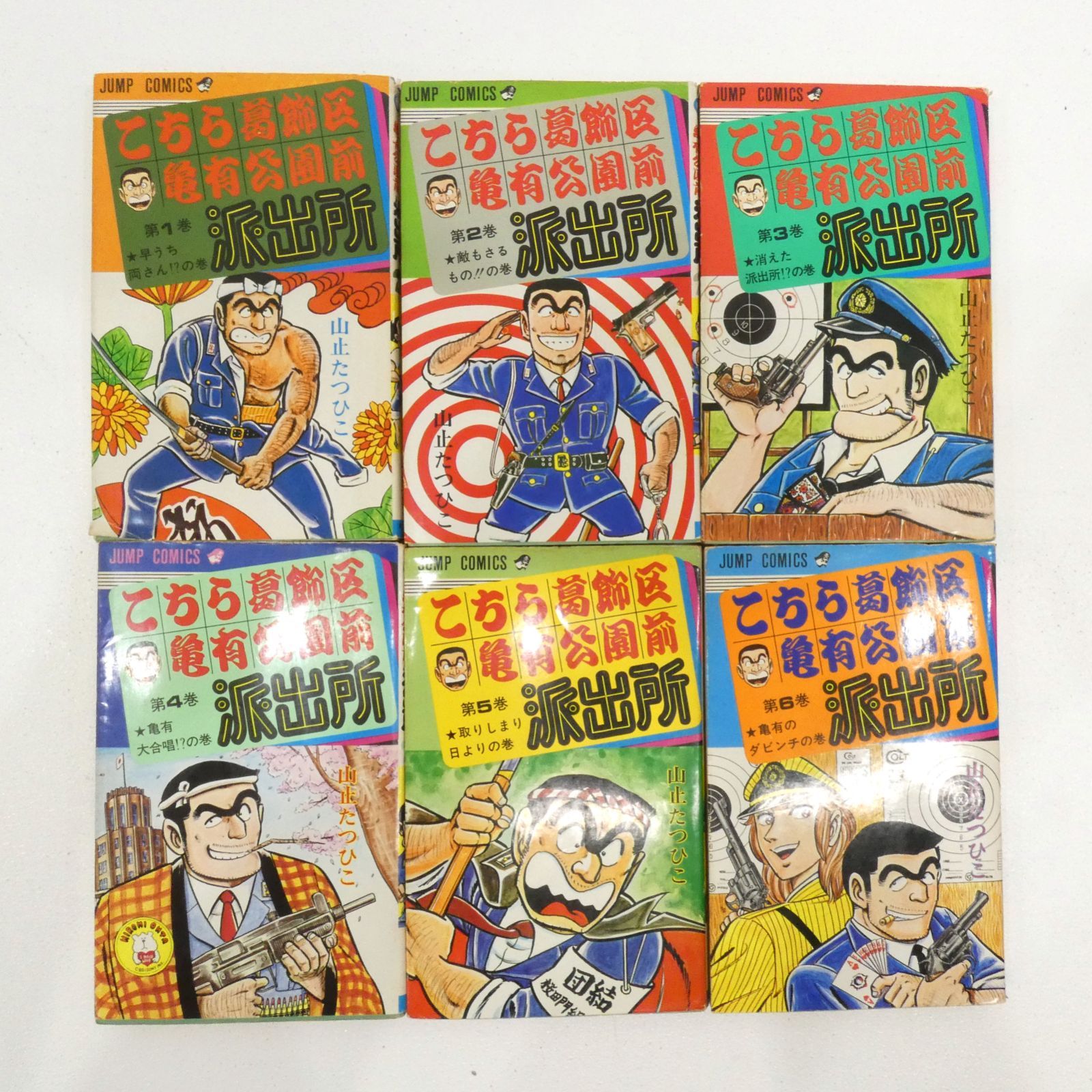 【激レア】こちら葛飾区亀有公園前派出所 1巻 1刷 初版 山止たつひこ 集英社 小牧店】初版 こちら葛飾区亀有公園前派出所 1～6巻 こち亀 山止たつ