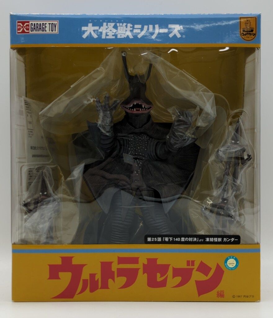 【新品未開封】エクスプラス 大怪獣シリーズ　 凍結怪獣 ガンダー　少年リック限定 Amazon.co.jp: ※フィギュア エクスプラス 凍結怪獣 ガンダー 大