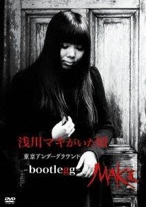 浅川マキがいた頃 東京アンダーグラウンドーbootlegg- [DVD