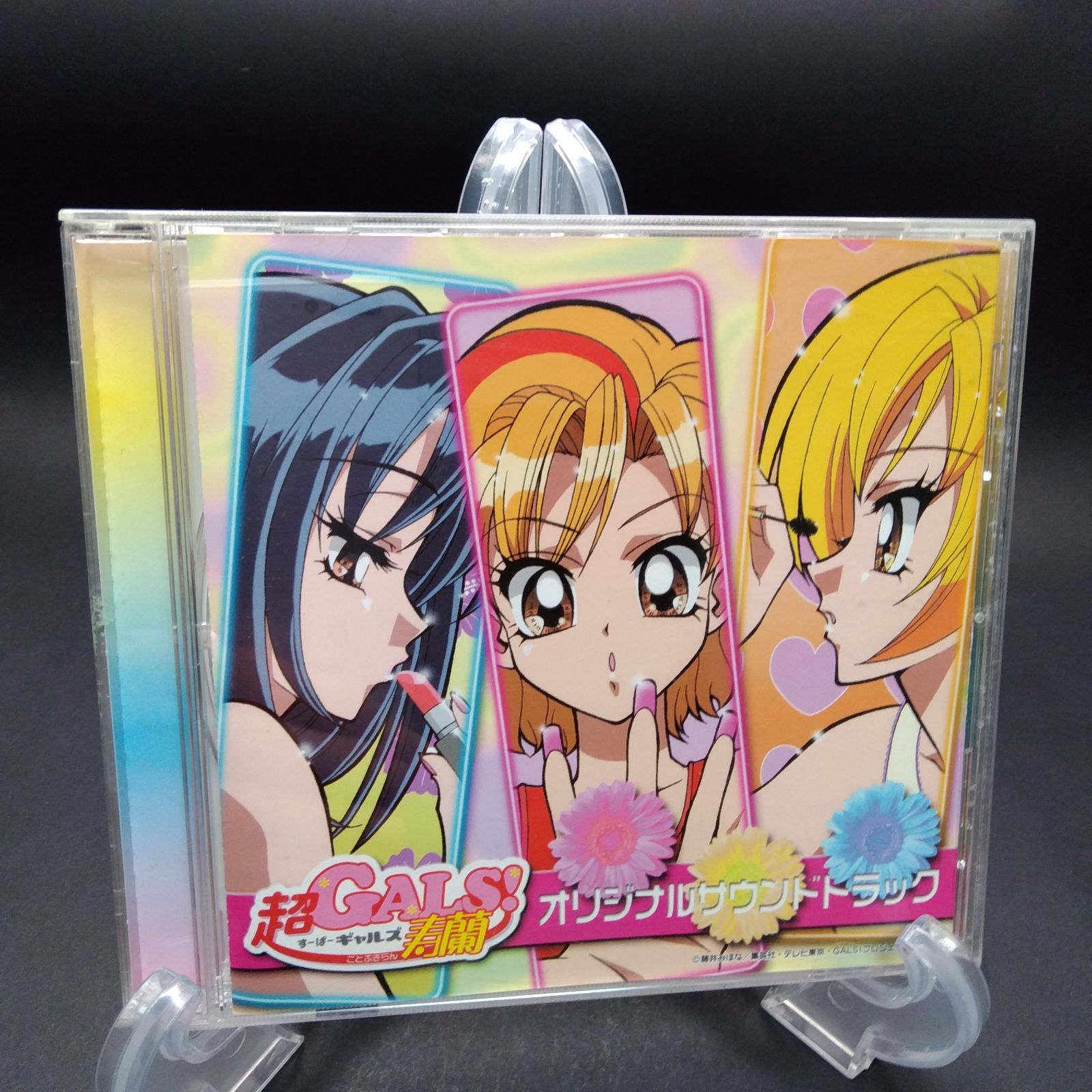 CD　超GALS!寿蘭 オリジナルサウンドトラック 超GALS! 寿蘭(すーぱーギャルズ ことぶきらん) Songs of GALS