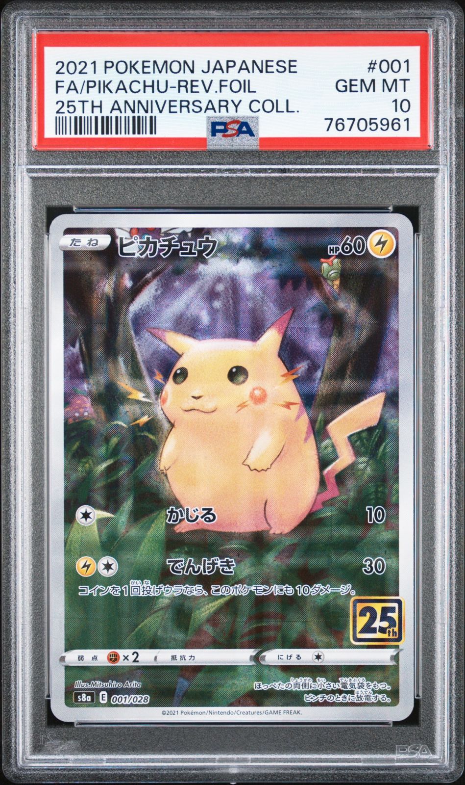 ピカチュウ　25th ミラー　psa10 76705961 ポケモン ピカチュウ 001/028 PSA10 ミラー 25th