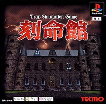 【】 刻命館 PS one Books