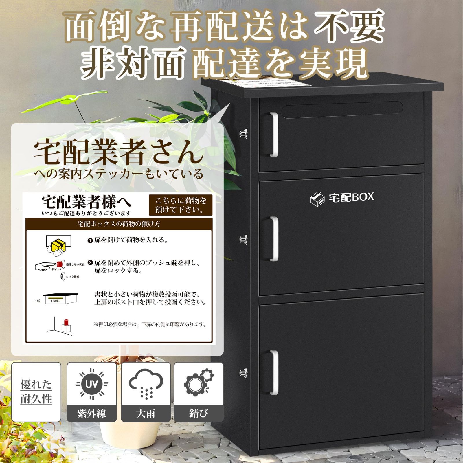 【新品・即日発送】屋外 置き配ボックス 大容量 宅配BOX 一戸建て用 ポスト一体型 荷物受け 案内ステッカー付き 郵便受け 防水 宅配ボックス  盗難防止 ブラック (3段)