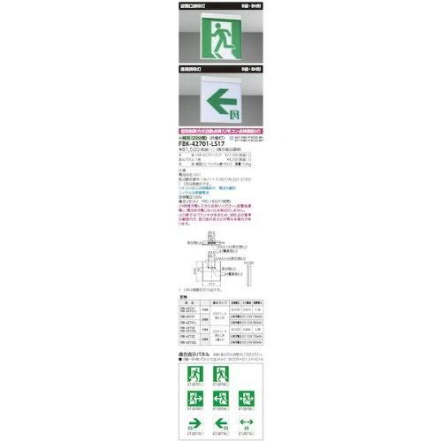 3営業日で発送 JAPPY Ｂ級ＢＨ天壁直付片面誘導灯 FBK-42701-LS17