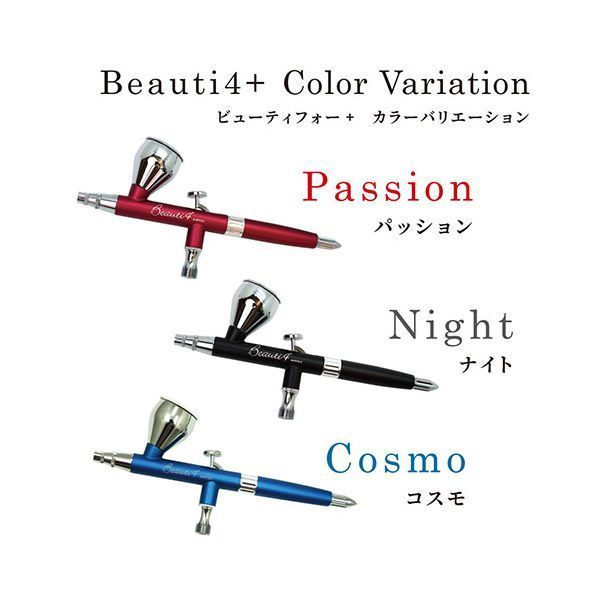 エアブラシ AIRTEX/エアテックス beauti4+ ビューティ4 AIRTEX Airtex エアブラシ ビューティ4プラス 0.5mm 15ccモデル