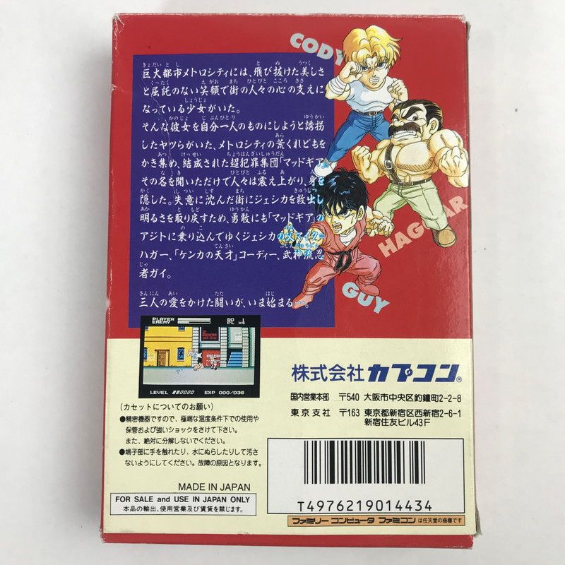品 マイティ ファイナルファイト ファミコン FC レトロゲーム ゲームソフト 内箱 箱傷みあり 023-251025-io-33-fuz