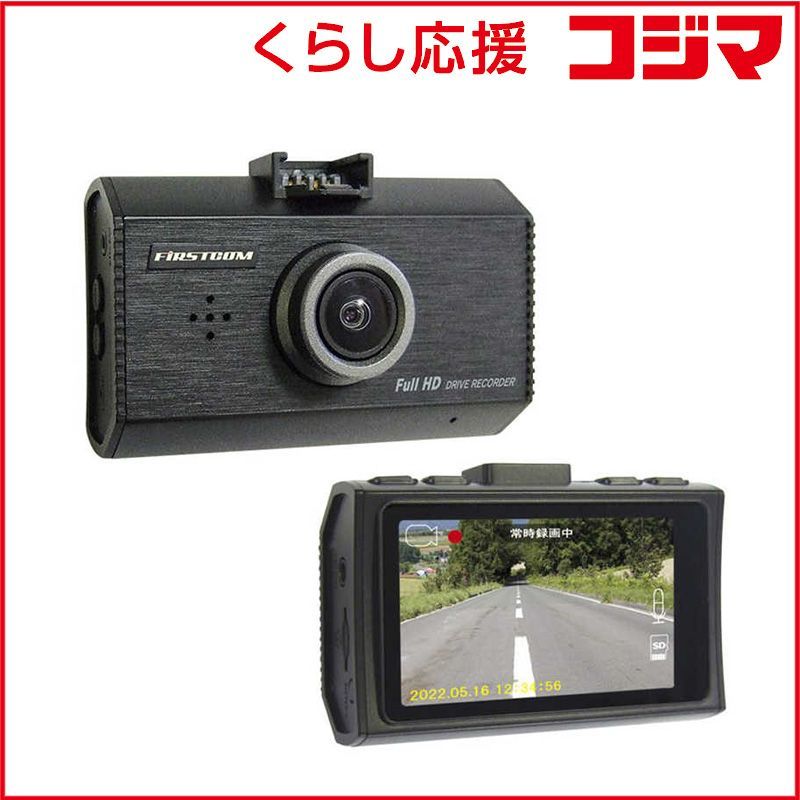 新品 未開封 】 FRC ドライブレコーダー FIRSTCOM[Full HD（200万画素 