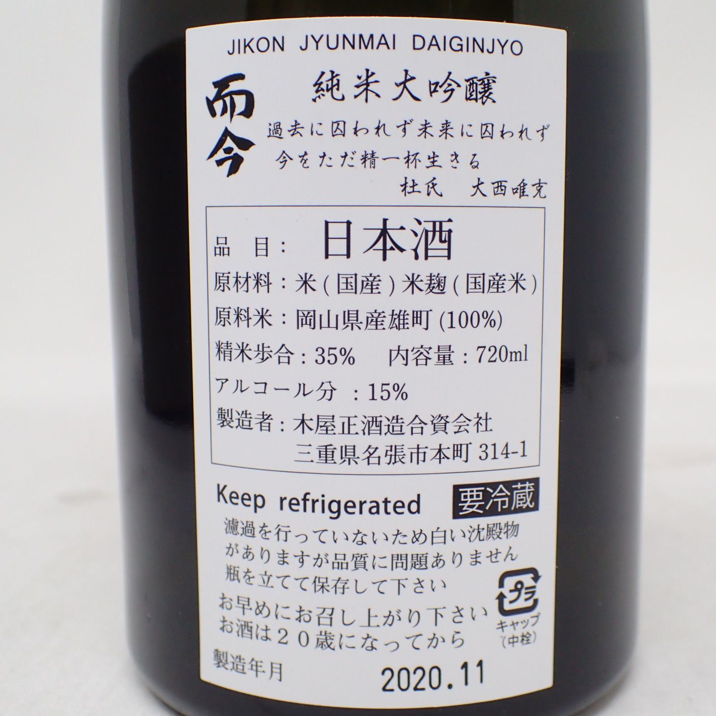 而今 純米大吟醸 特等雄町 2019 720ml 2020年11月【O1】 - メルカリ