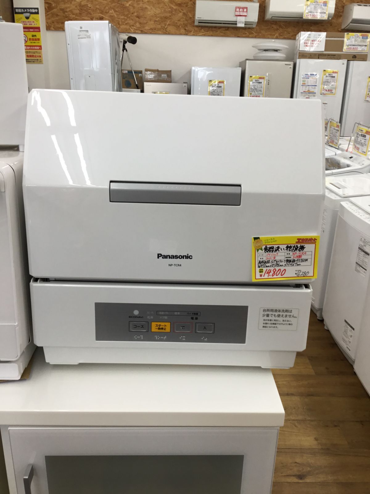 食洗機 Panasonic NP-TCR4 2021年製 エキスパート藤沢辻堂店