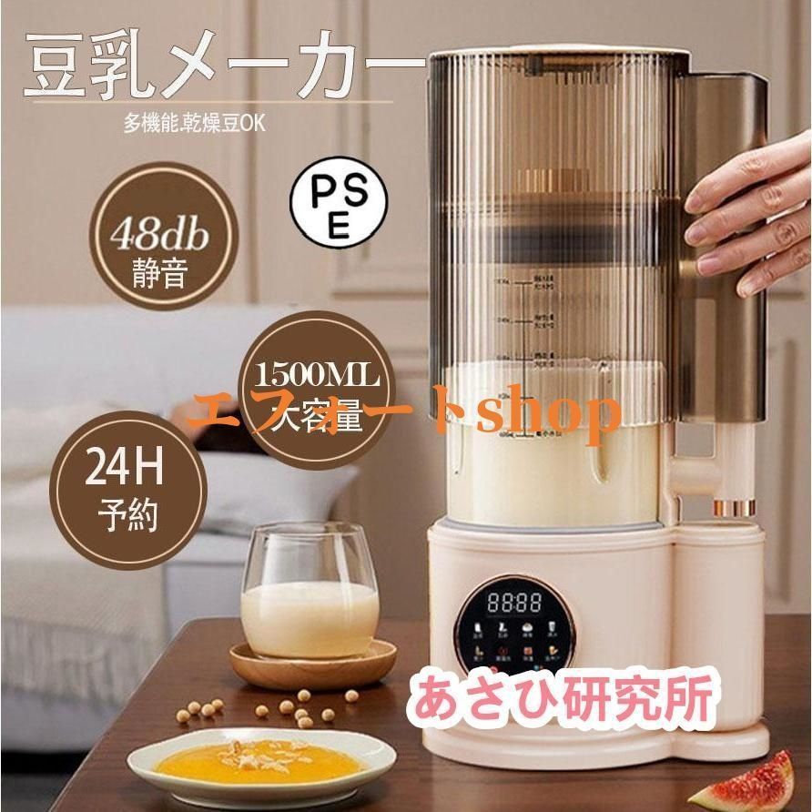 【未使用】豆乳メーカー 豆乳メーカー 乾燥大豆 全自動 濾過不要 スープメーカー 完全
