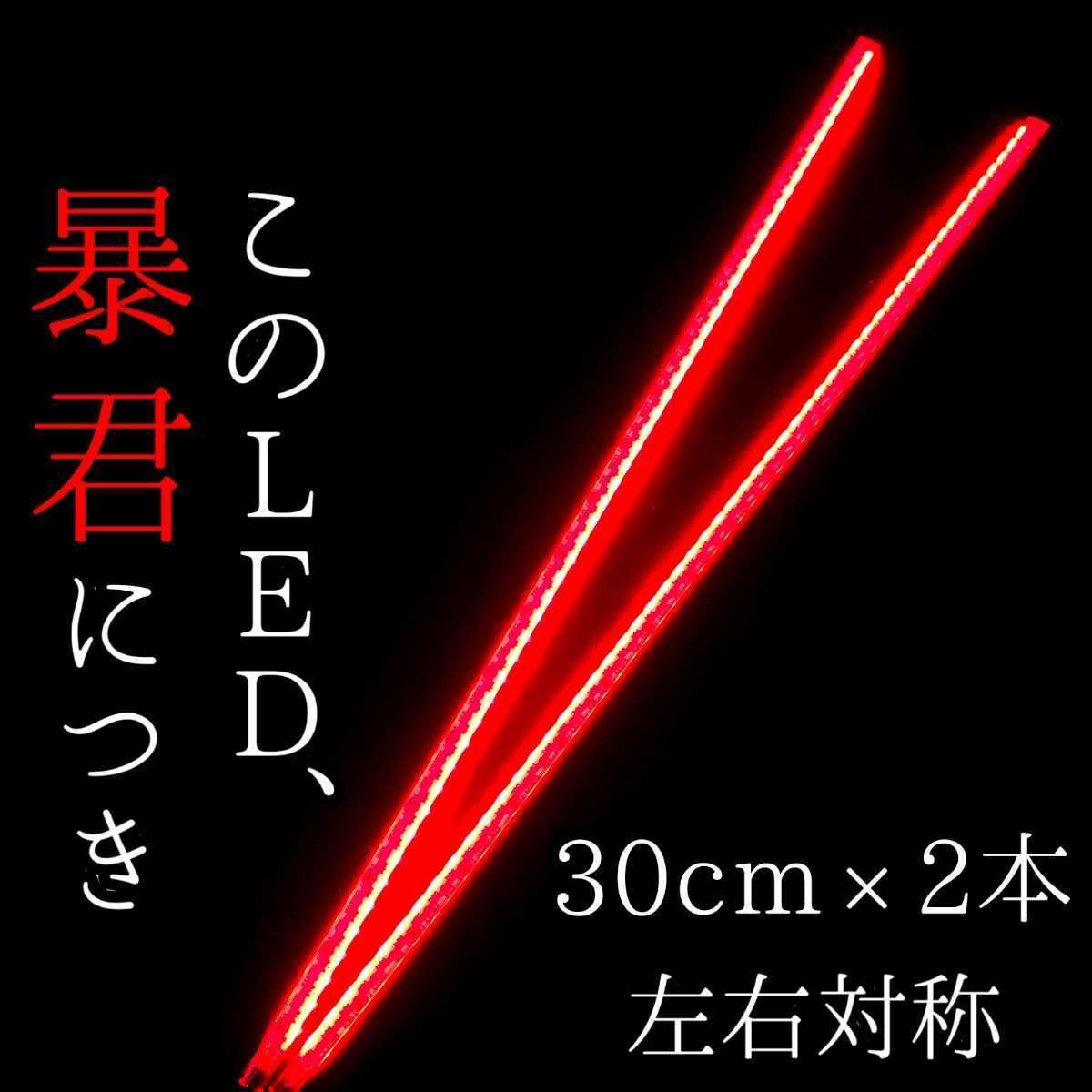 特注 暴君LEDテープ 女帝 ピンク色 正面発光 30cm×3本 15cm×4本 Amazon | 【日本製】ピンク色 正面発光 2.5cm 左右2本 完全防水