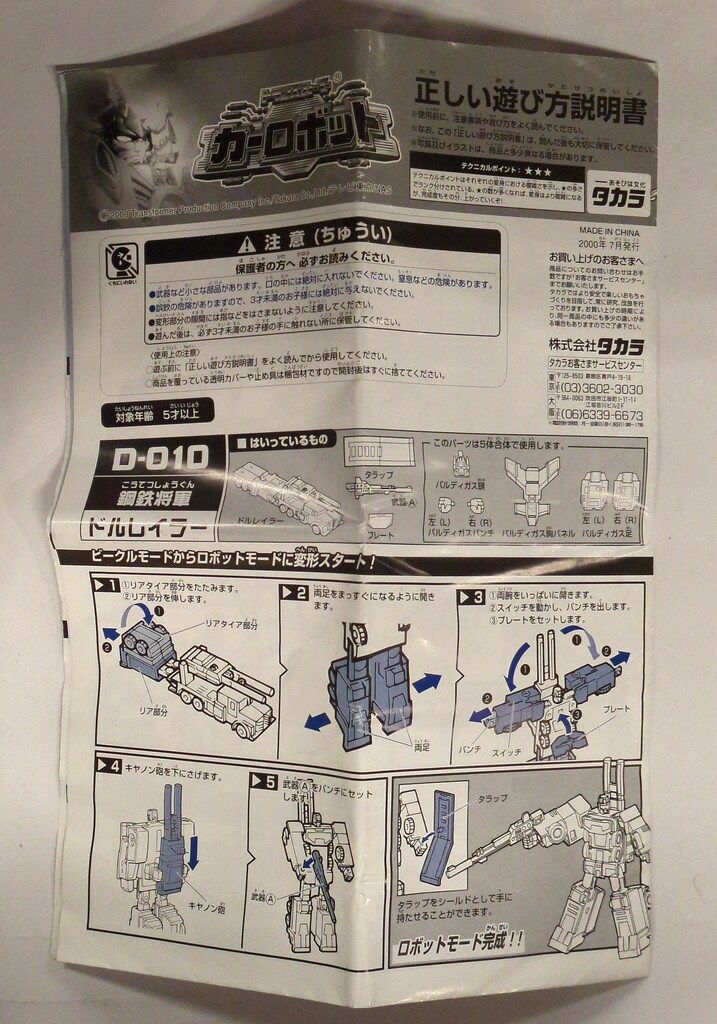 タカラ トランスフォーマー