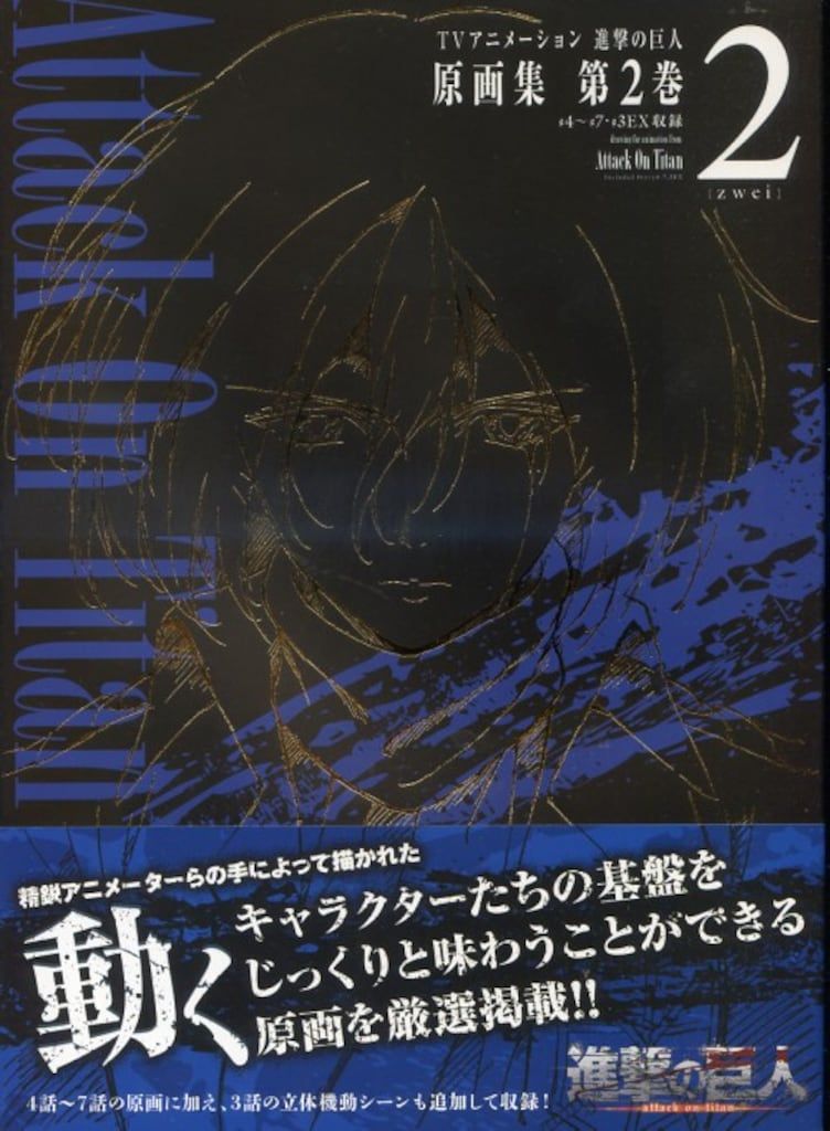 進撃の巨人 原画集 The Final Season Part 2 & 完結編 進撃の巨人The