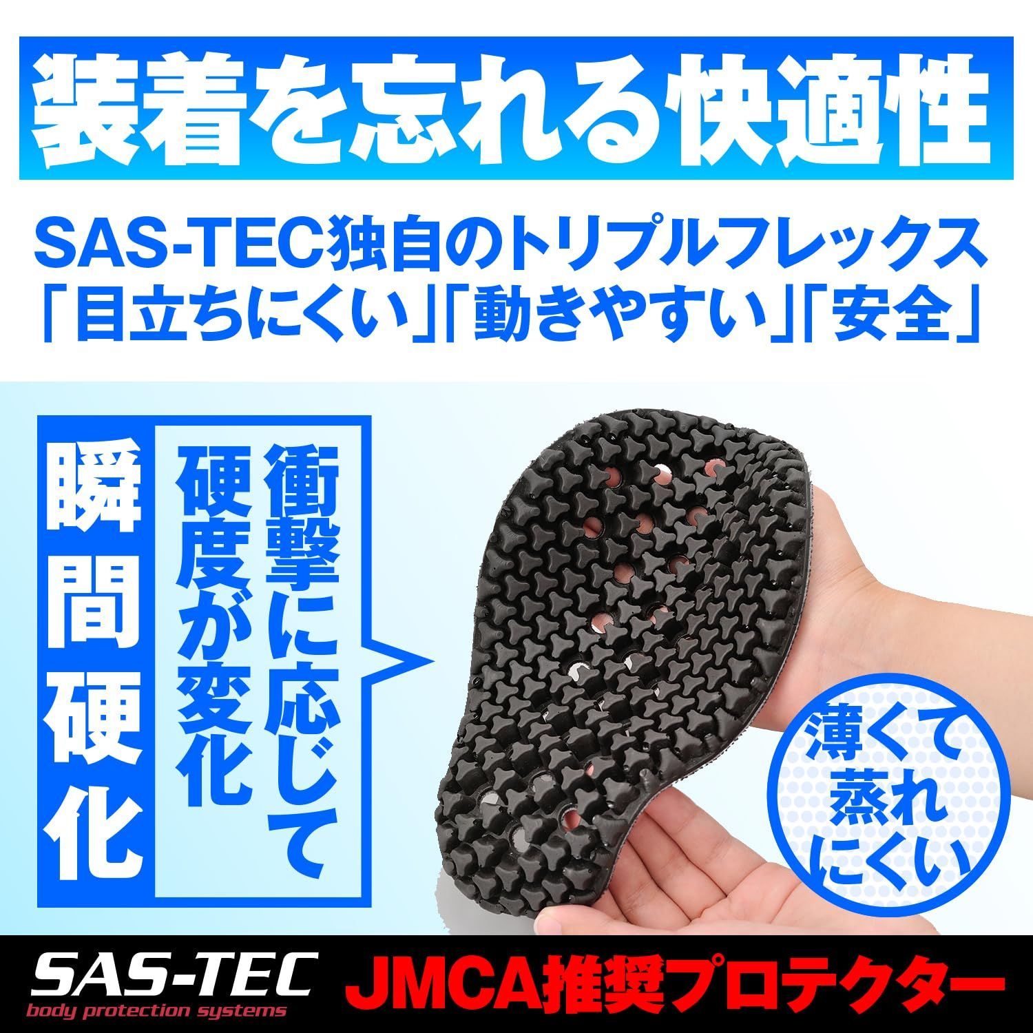 瞬間硬化 JMCA推奨