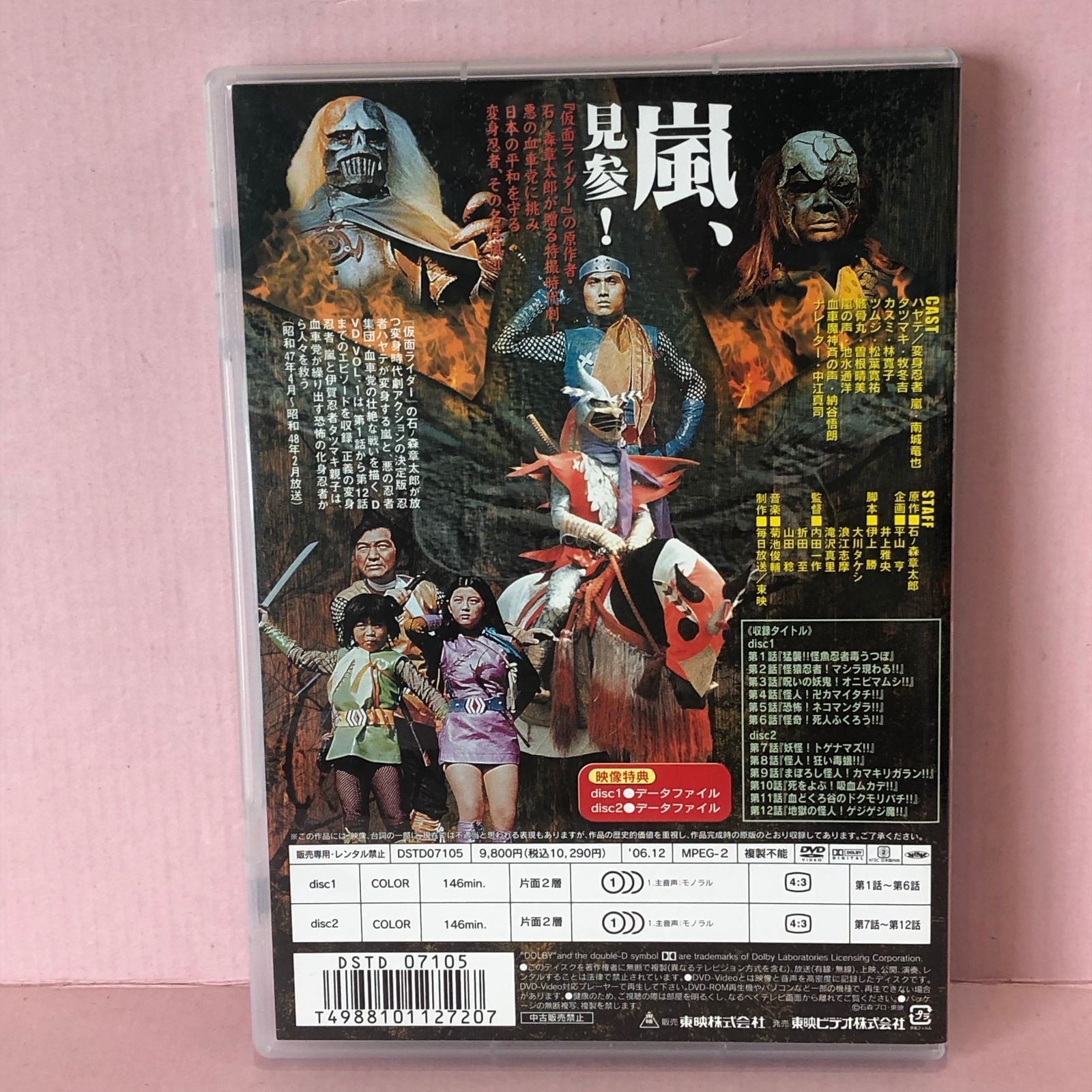 □変身忍者 嵐 VOL.1 [DVD] 中古品 smadv088485 - メルカリ