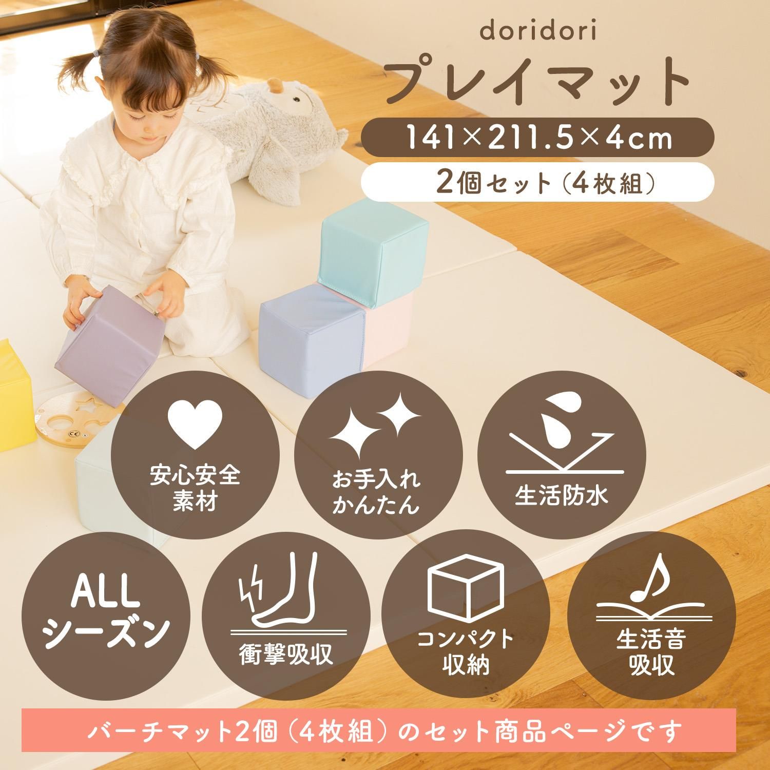2個セット4枚組】バーチ専用マットベビーサークルマット床暖房対応防音 
