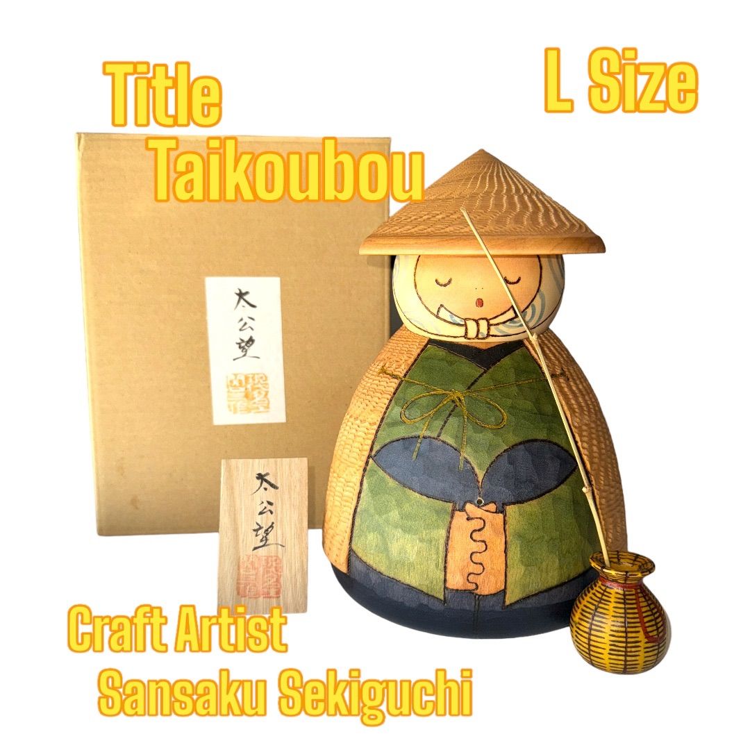 創作こけし 関口三作 【 太公望Taikoubou ファッション 】 KokeshiDoll