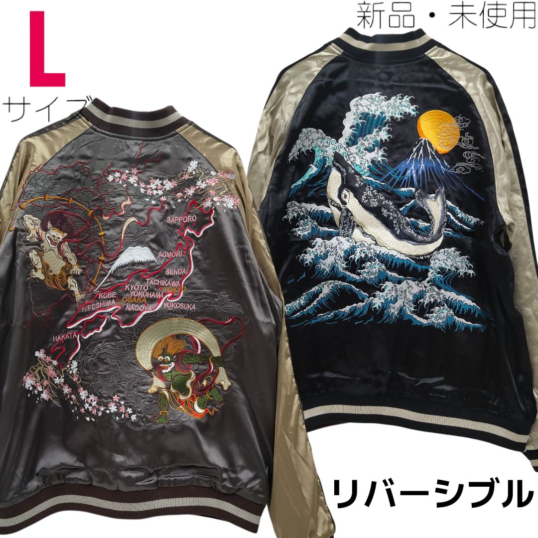 Lサイズ 花旅楽団 ジャパネスク JAPANESQUE 風神 雷神 鯨 リバーシブル スカジャン スーベニアジャケット ボンバージャケット アウター ジャケット メンズ レディース ユニセックス Y2K ブランド 和柄 刺繍 6326602