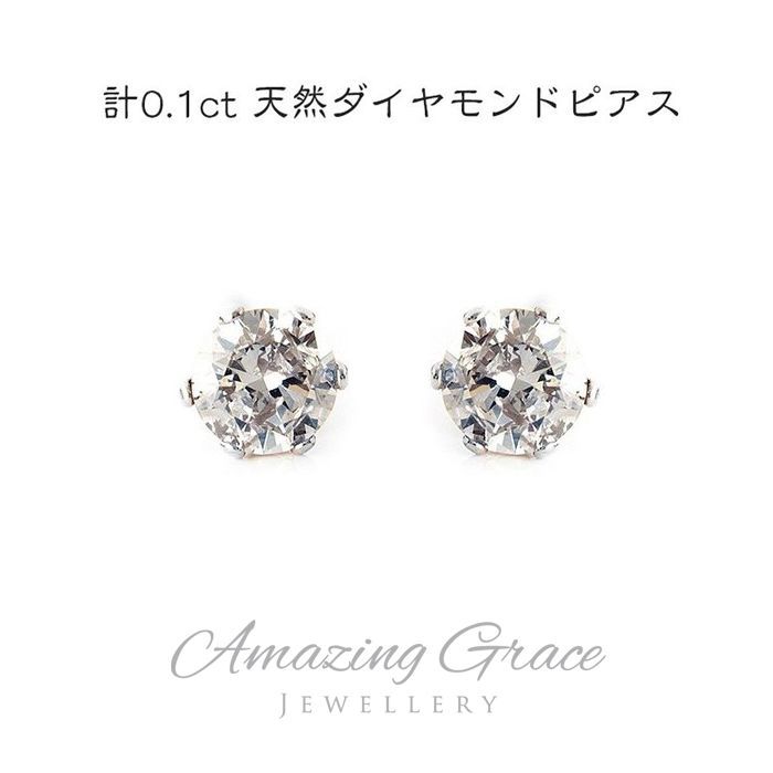 ピアス 天然ダイヤモンド 0.1ct G・Hカラー相当 pt100 プラチナ 鑑別書付 4月誕生石