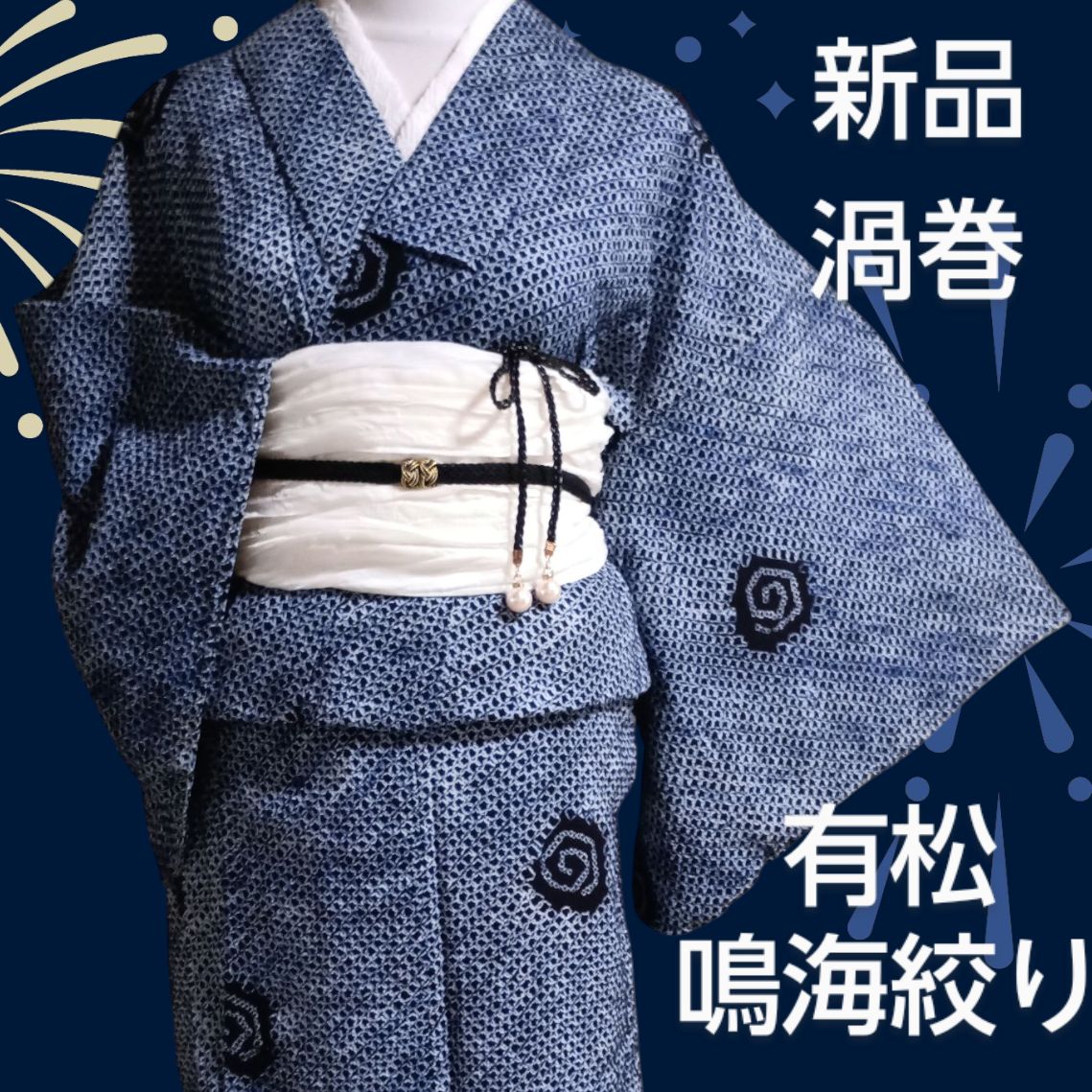 浴衣白紺色 女性用 木綿 夏用 総絞り 有松鳴海絞り 朝顔柄 藍染 浴衣